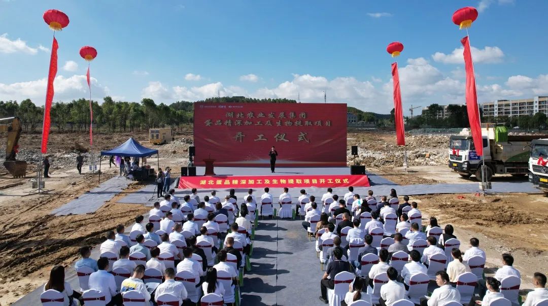 湖北農(nóng)發(fā)集團(tuán)蛋品精深加工及生物提取項(xiàng)目正式開工
